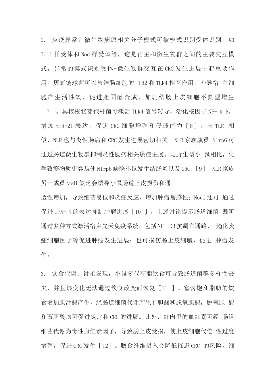 2025肠道菌群在结直肠肿瘤外科中的研究进展_第3页