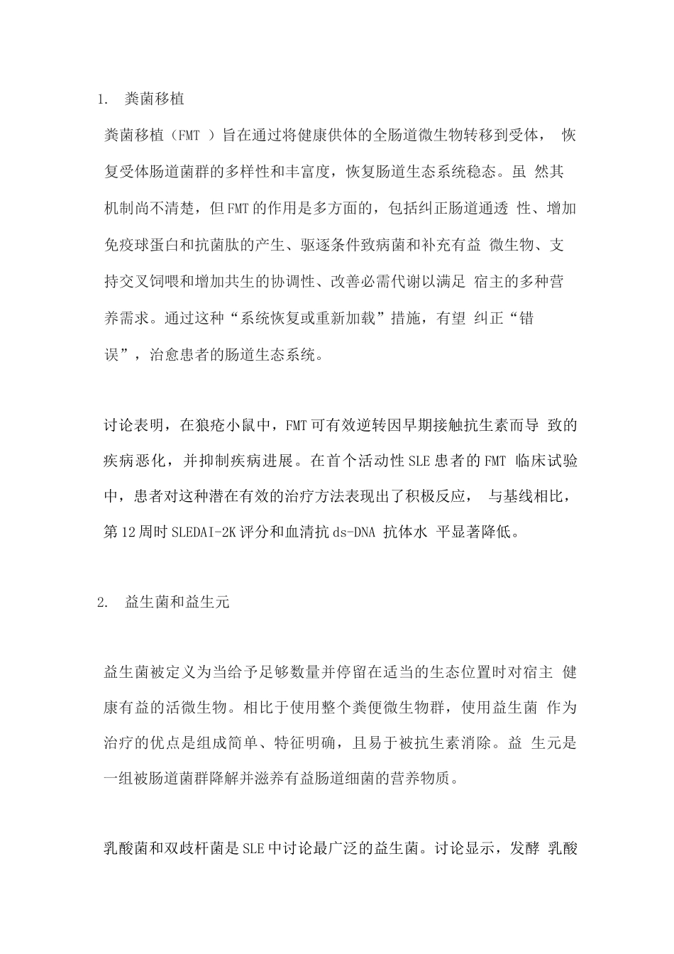 2025肠道菌群在系统性红斑狼疮中的作用与临床应用_第3页