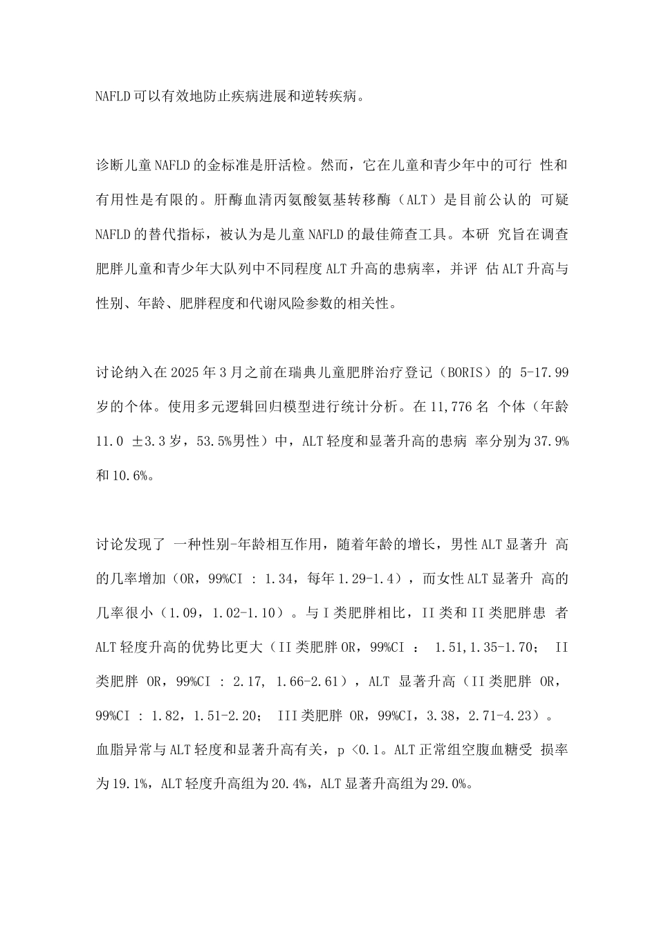 2025肥胖儿童和青少年转氨酶升高的患病率及其与性别、年龄和代谢参数的关系_第2页