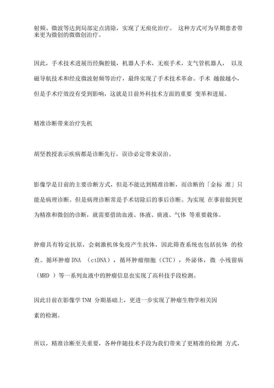 2025肺癌综合治疗诊断和手术时机的把握_第2页