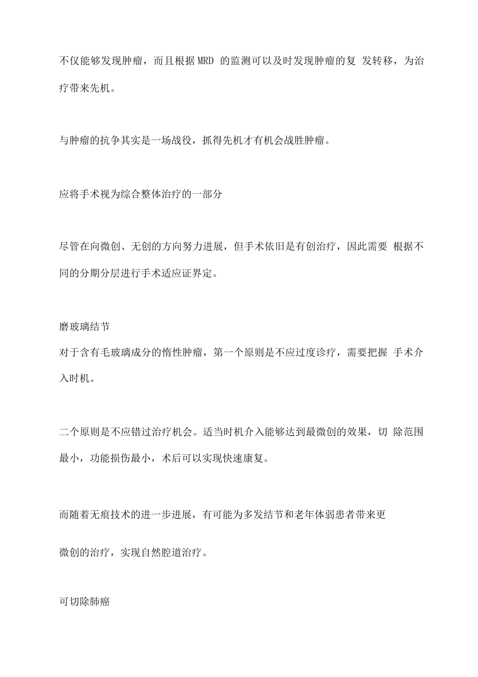 2025肺癌综合治疗诊断和手术时机的把握_第3页