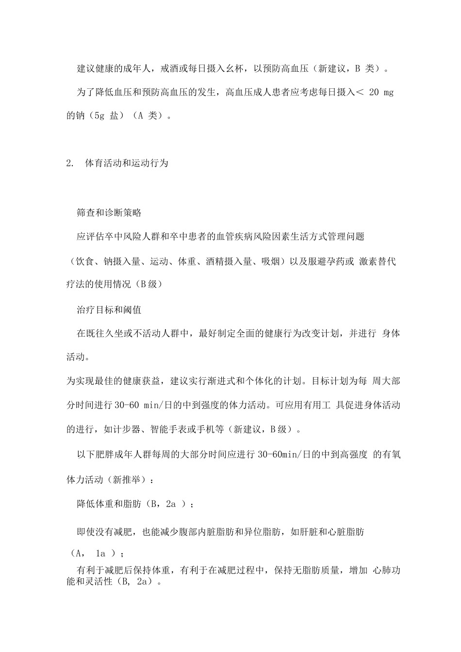 2025肥胖、糖尿病和高血压患者的心血管疾病预防和管理_第2页