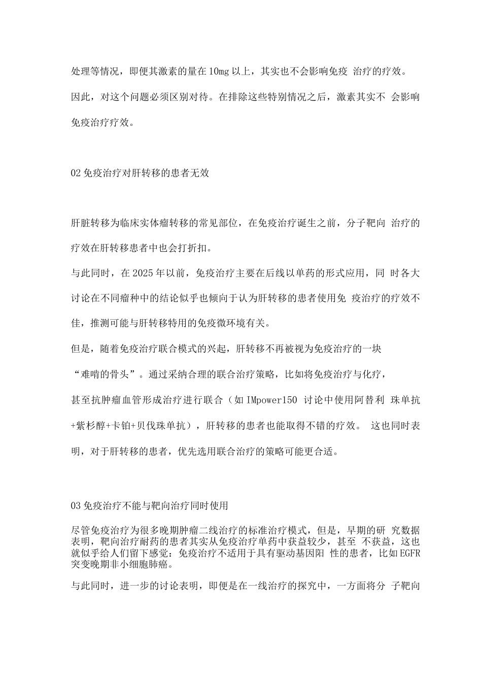 2025肿瘤免疫治疗的误区_第2页