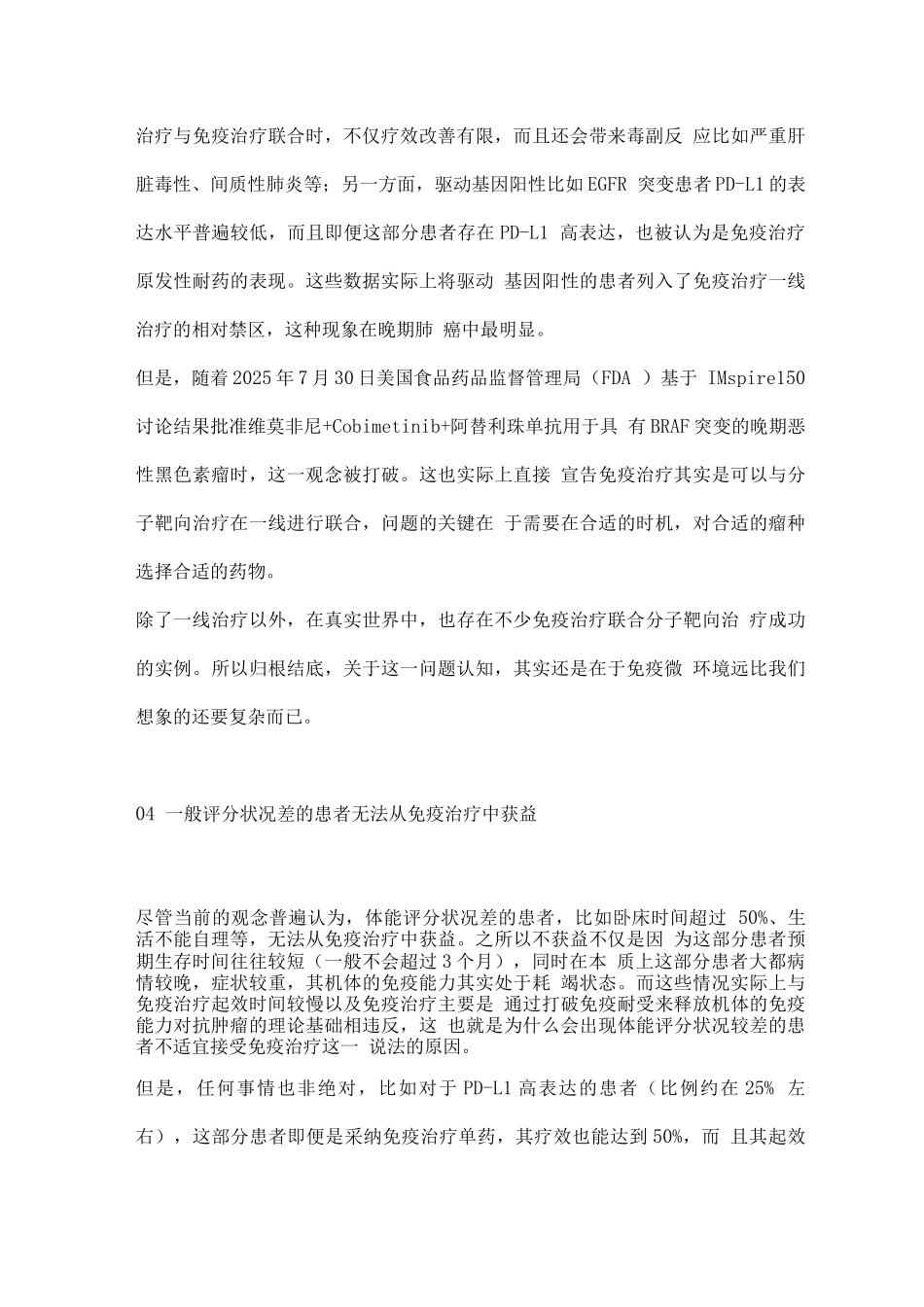2025肿瘤免疫治疗的误区_第3页