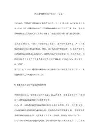 2025肿瘤免疫治疗的误区