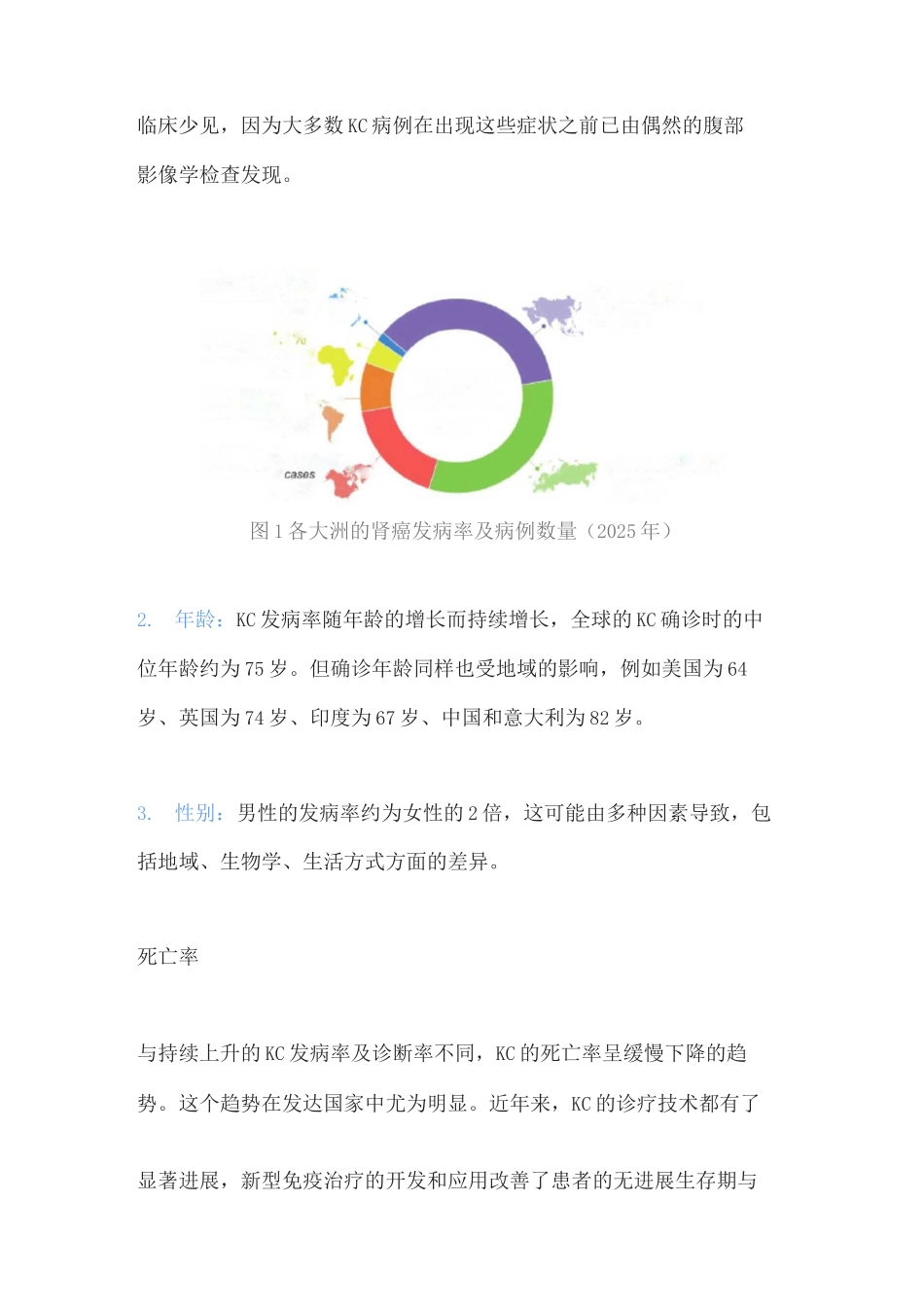2025肾癌的流行病学及风险因素_第2页