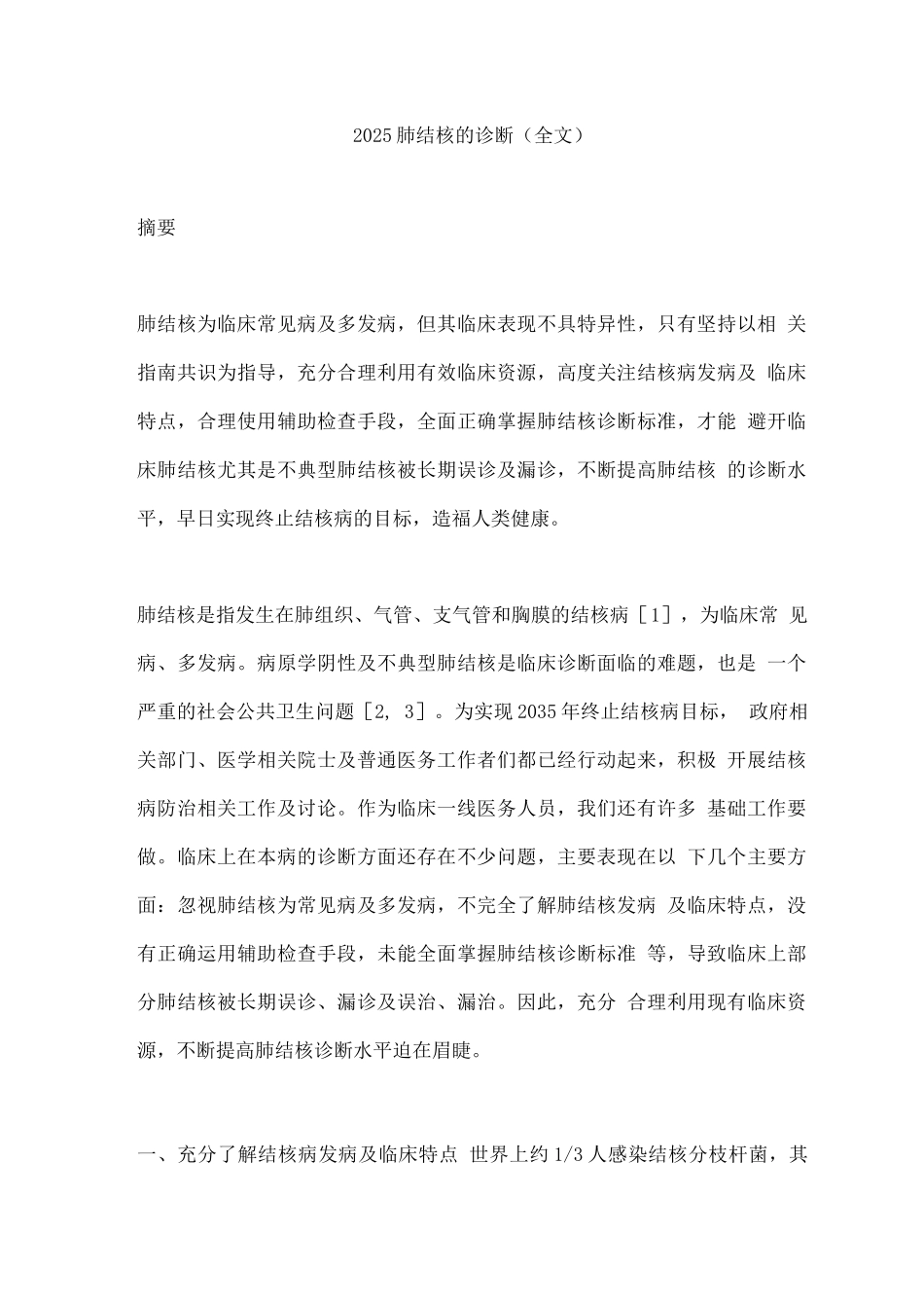 2025肺结核的诊断_第1页