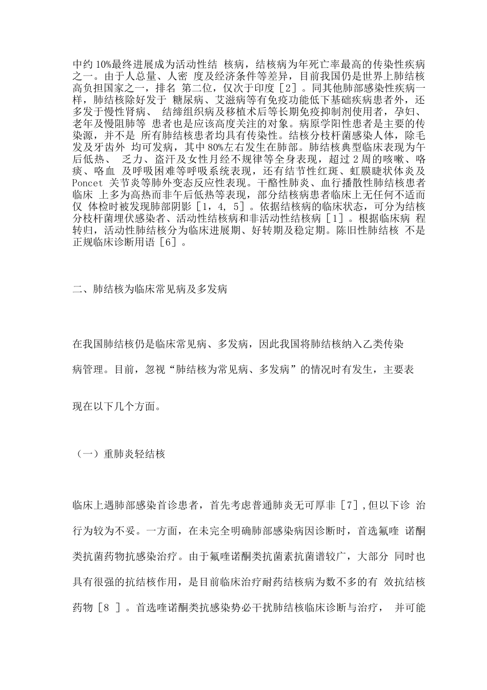 2025肺结核的诊断_第2页