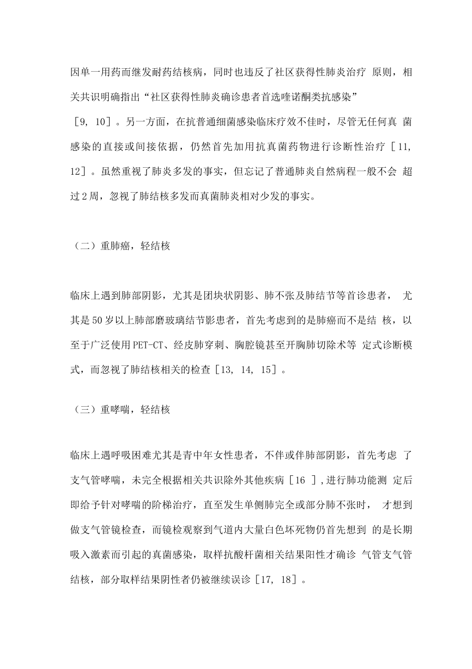 2025肺结核的诊断_第3页