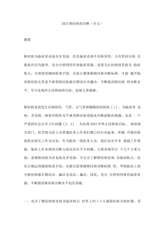 2025肺结核的诊断