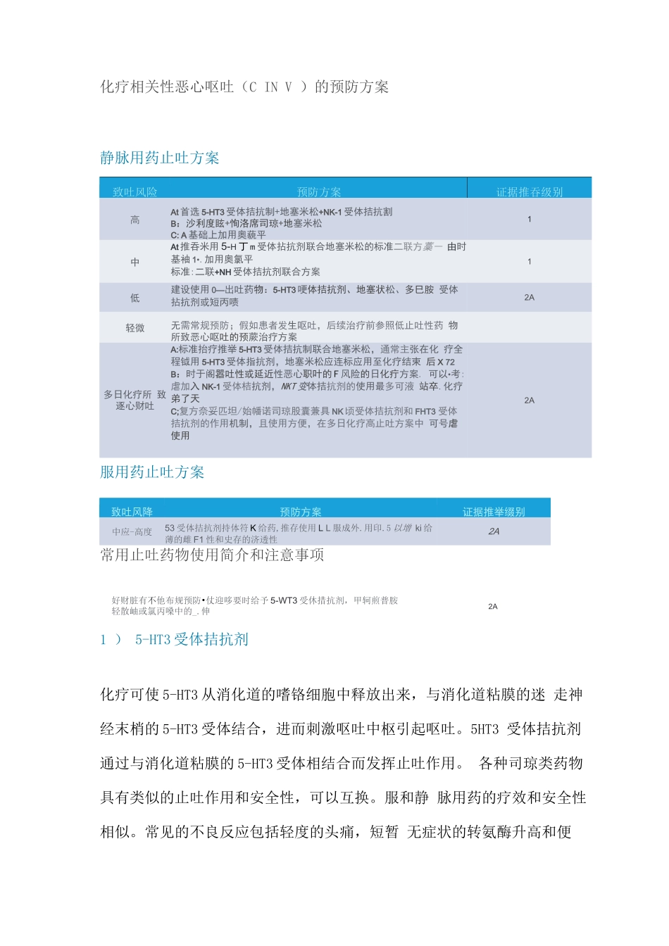 2025肿瘤患者化疗止吐方案_第3页