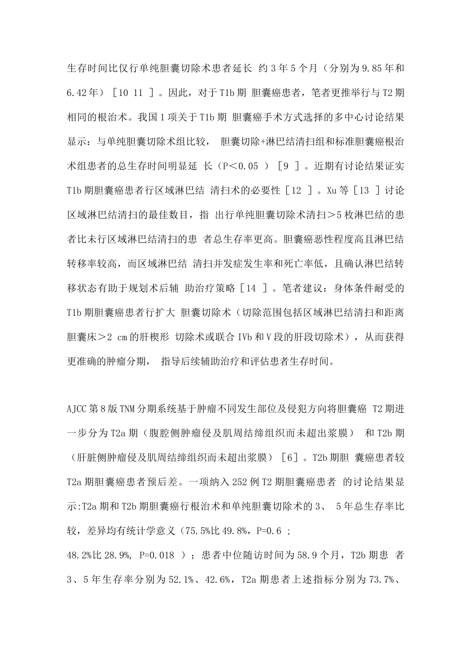 2025胆囊癌治疗的进展_第3页