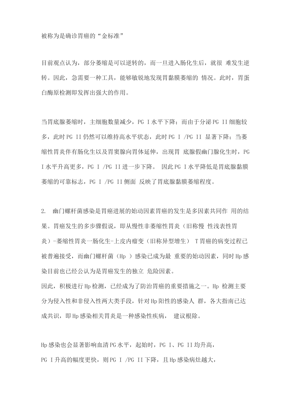 2025胃蛋白酶原临床应用_第2页