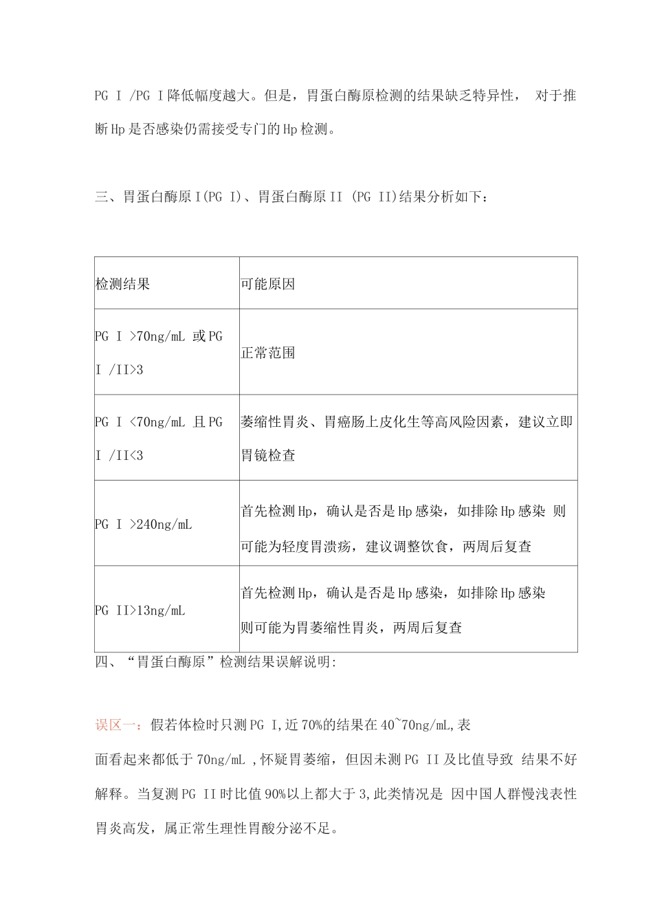 2025胃蛋白酶原临床应用_第3页