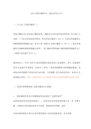 2025胃蛋白酶原临床应用