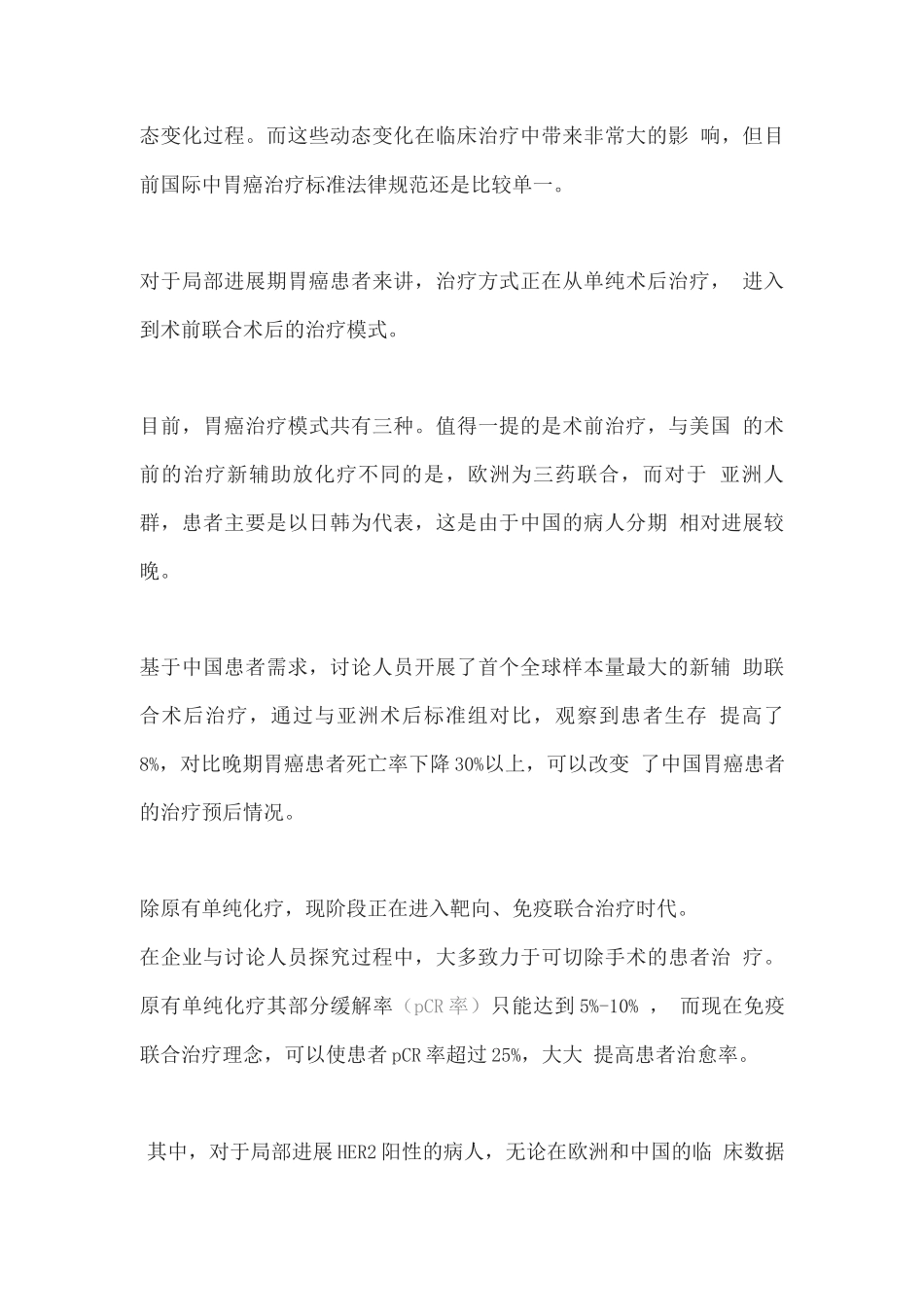 2025胃癌的临床与精准治疗_第2页