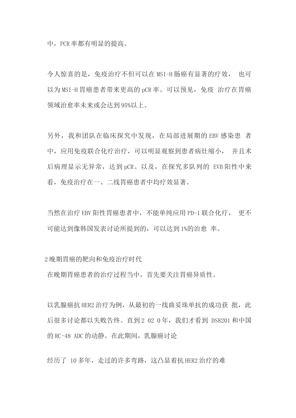 2025胃癌的临床与精准治疗_第3页