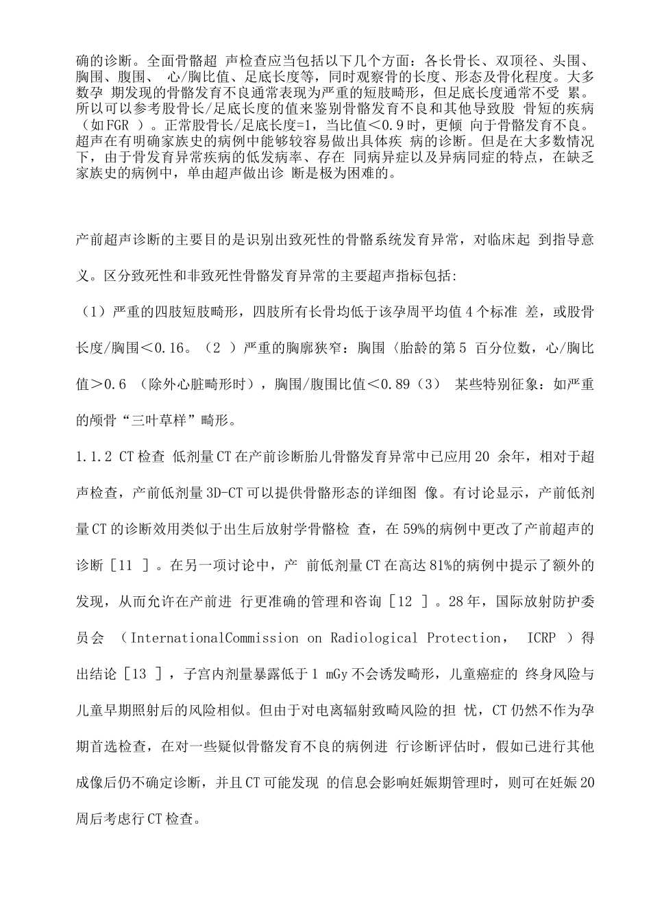 2025胎儿骨骼系统异常的临床诊断和干预_第3页