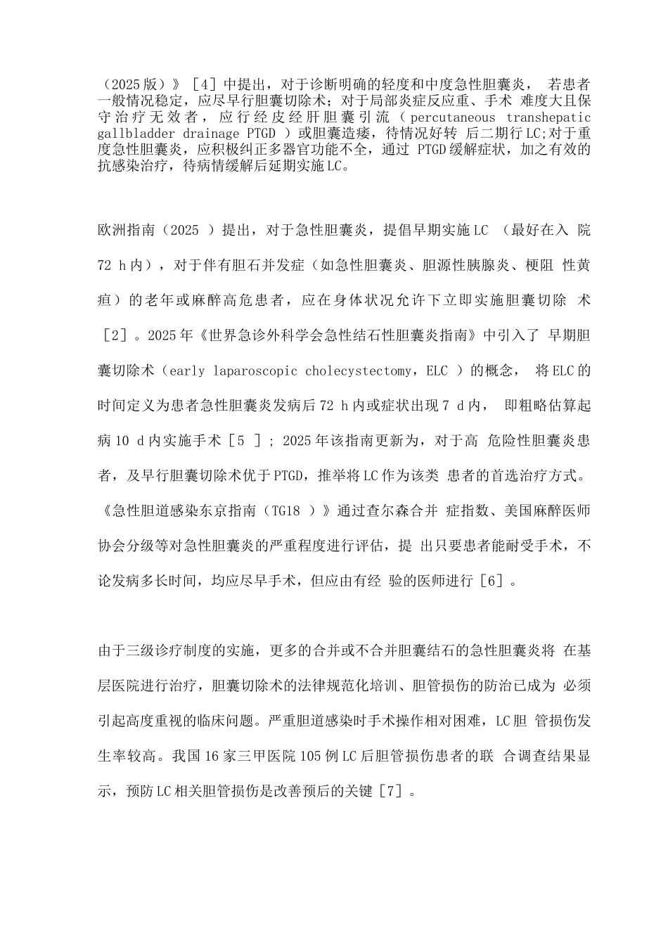 2025胆囊良性疾病的外科诊治问题_第3页