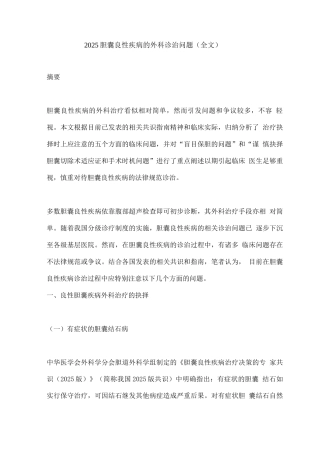 2025胆囊良性疾病的外科诊治问题