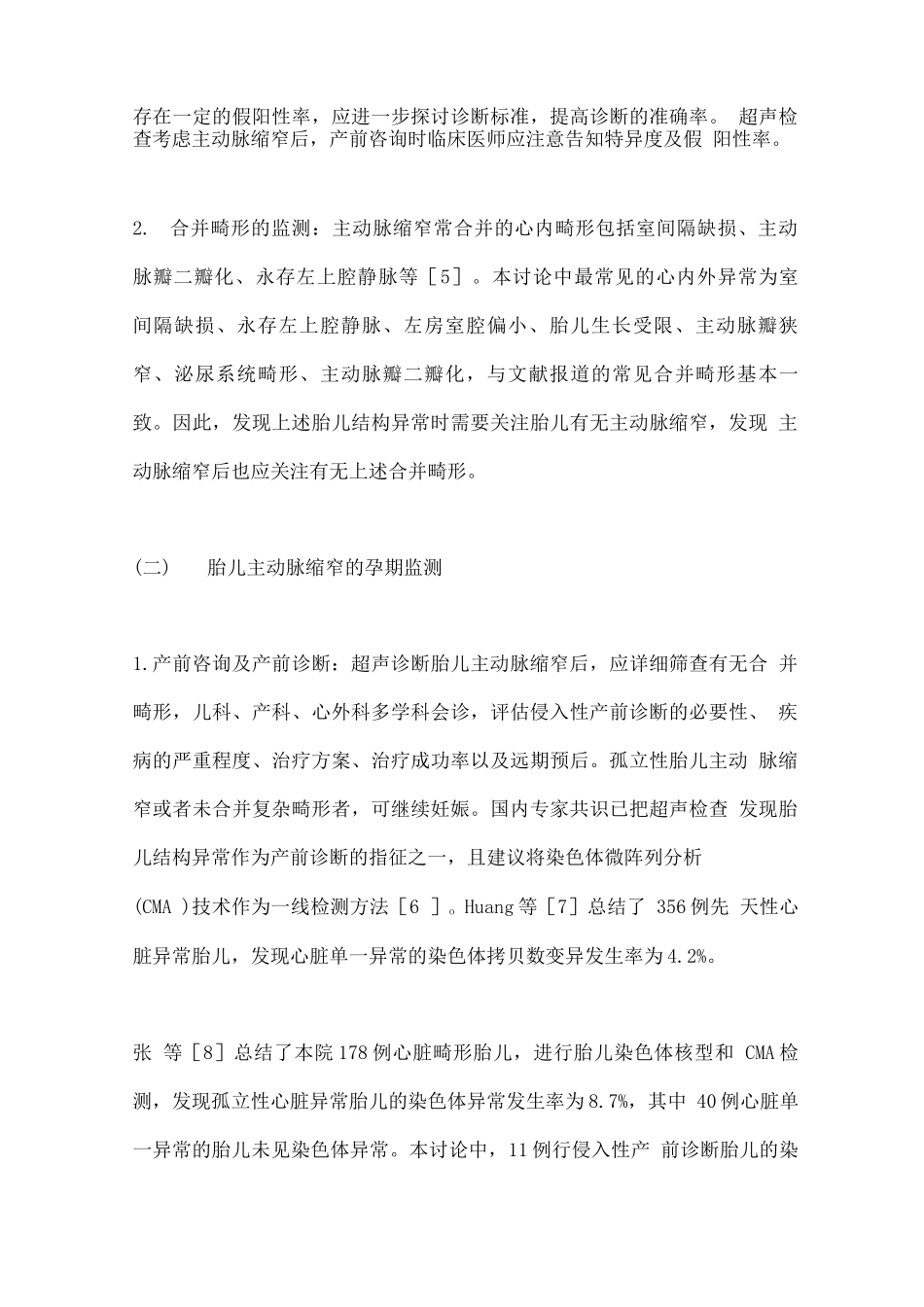 2025胎儿主动脉缩窄的妊娠期管理_第3页