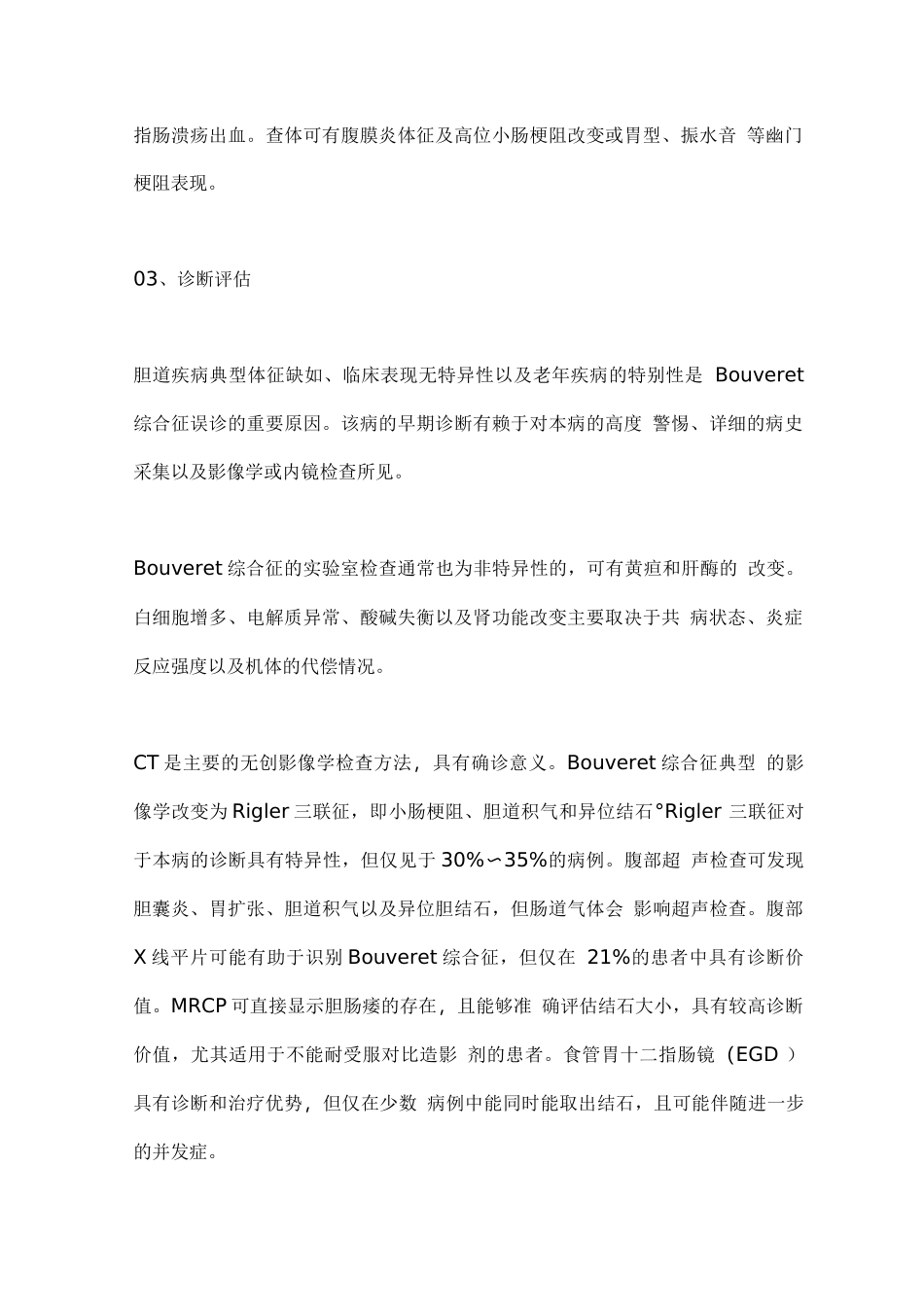 2025胆石症的罕见并发症——Bouveret综合征_第2页