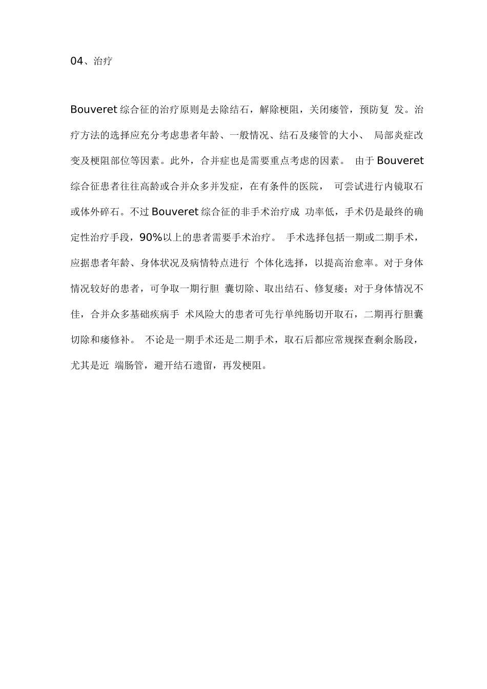 2025胆石症的罕见并发症——Bouveret综合征_第3页