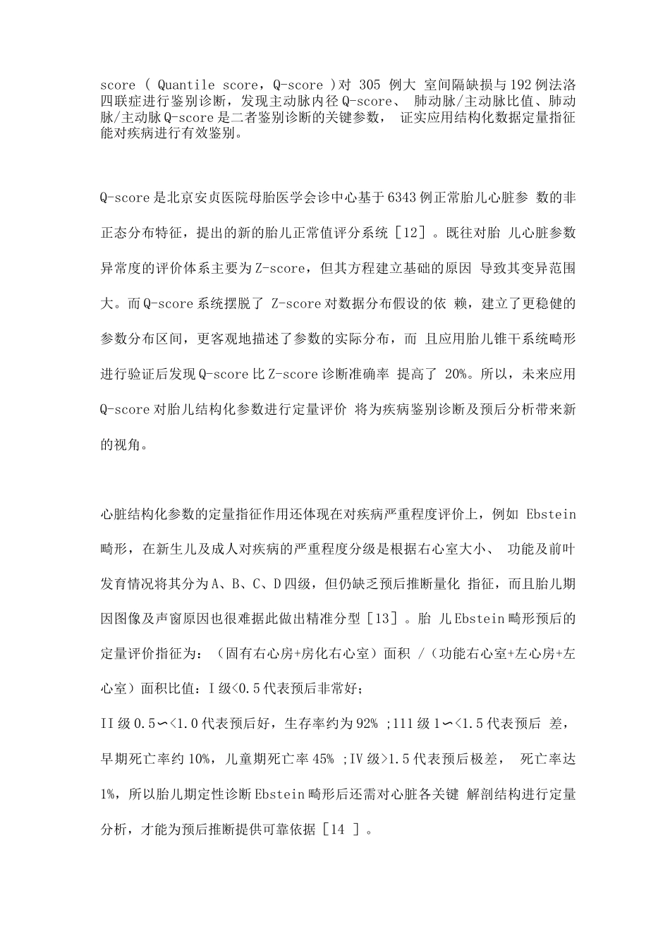 2025胎儿超声心动图指征在先天性心脏病产前诊断中的应用_第3页