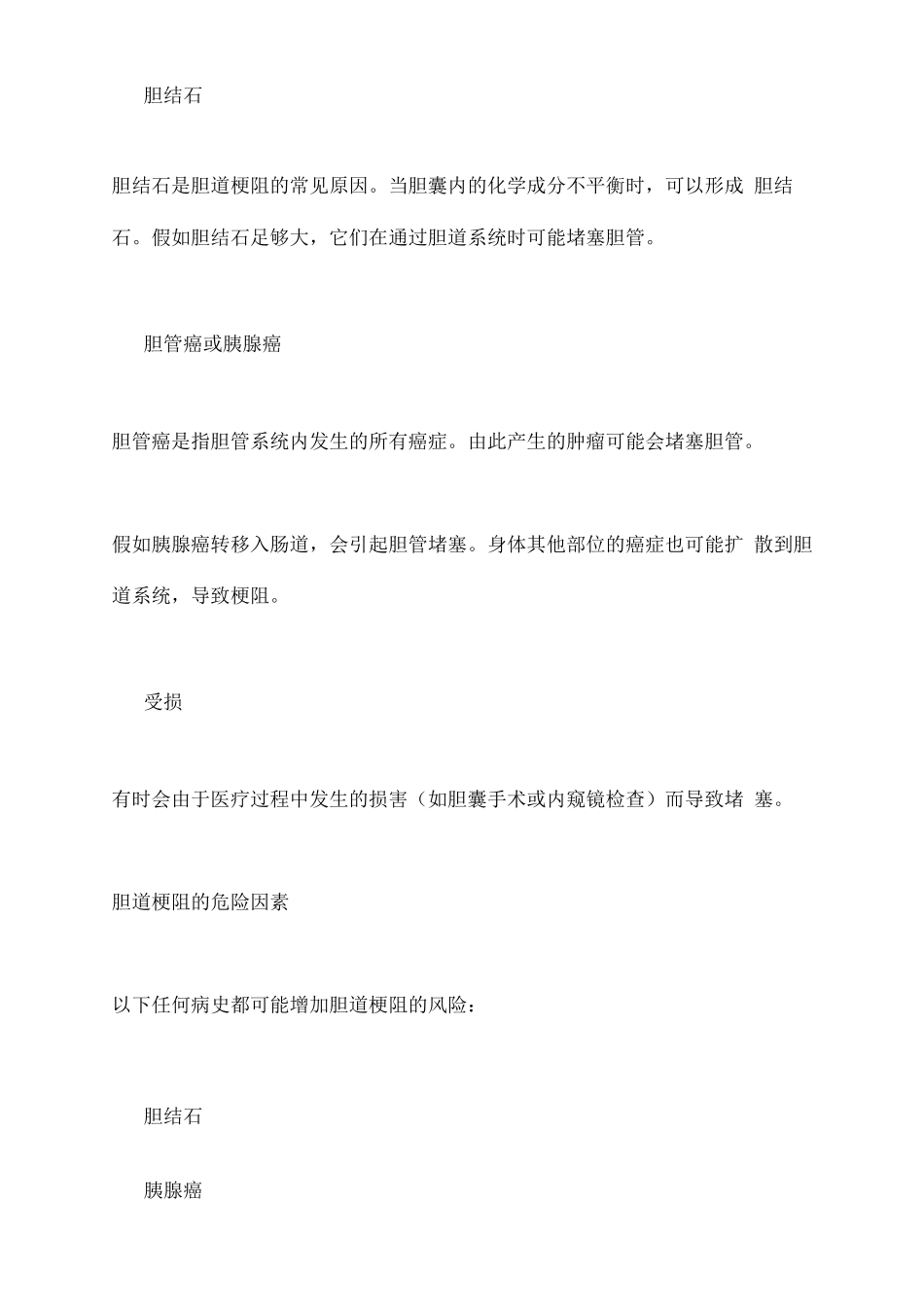 2025胆道梗阻的原因、诊断与治疗_第2页