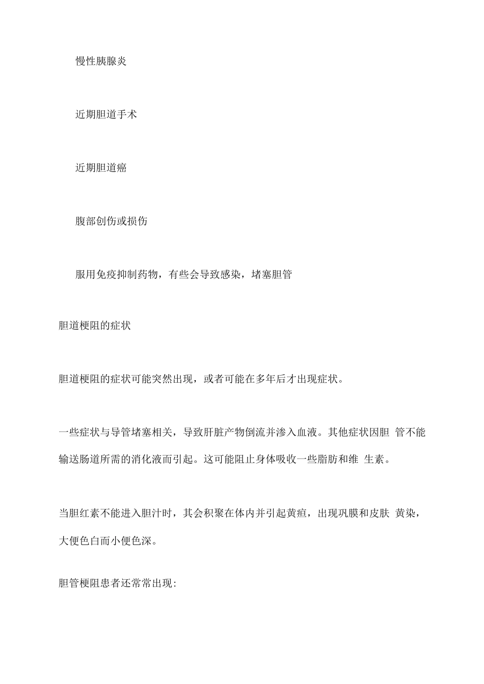 2025胆道梗阻的原因、诊断与治疗_第3页