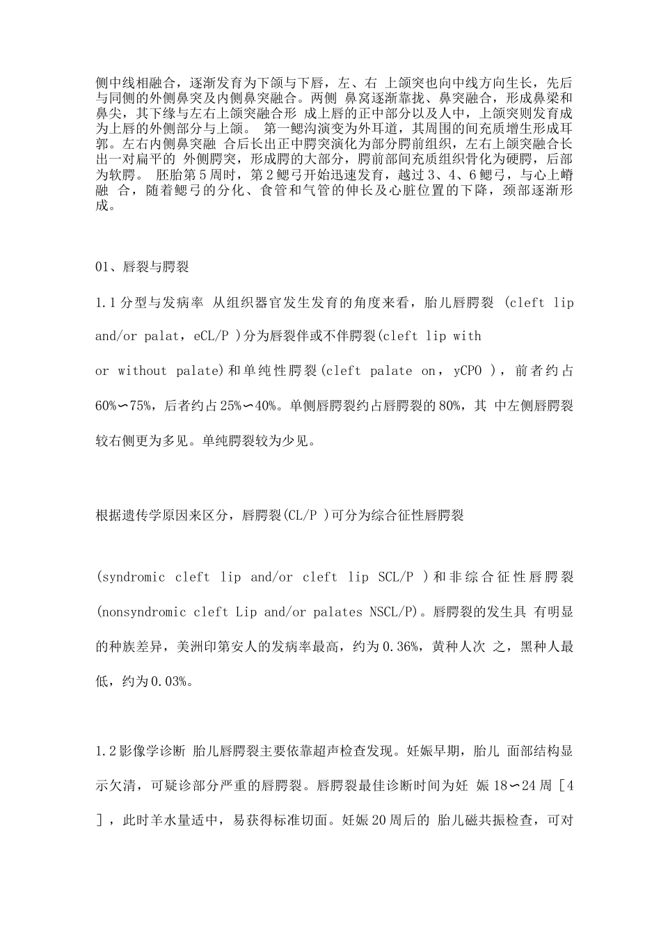 2025胎儿头面部异常的临床咨询_第2页