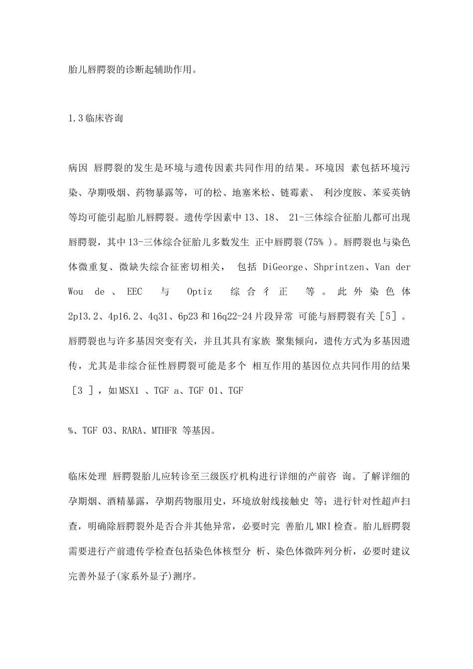 2025胎儿头面部异常的临床咨询_第3页