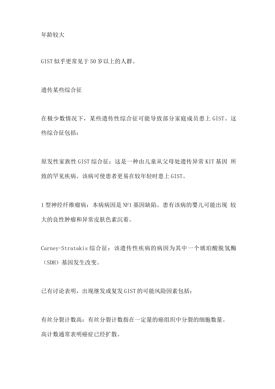 2025胃肠道间质瘤知识_第2页