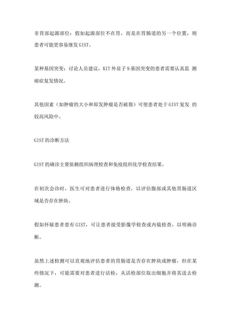 2025胃肠道间质瘤知识_第3页