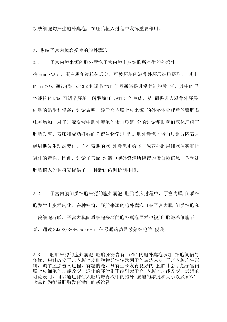 2025胞外囊泡对改善子宫内膜容受性的作用与研究现状_第2页
