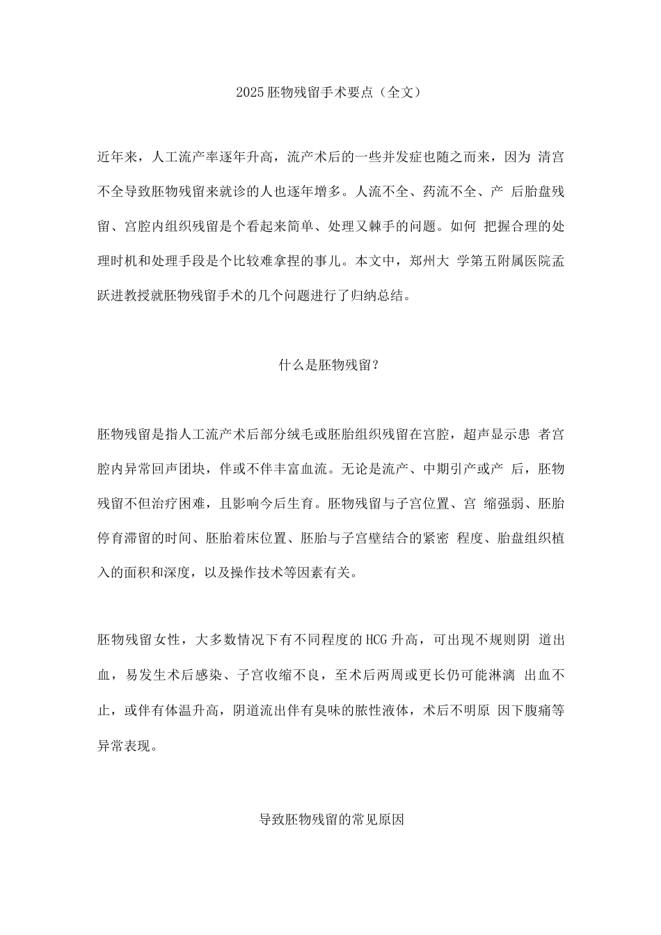 2025胚物残留手术要点_第1页