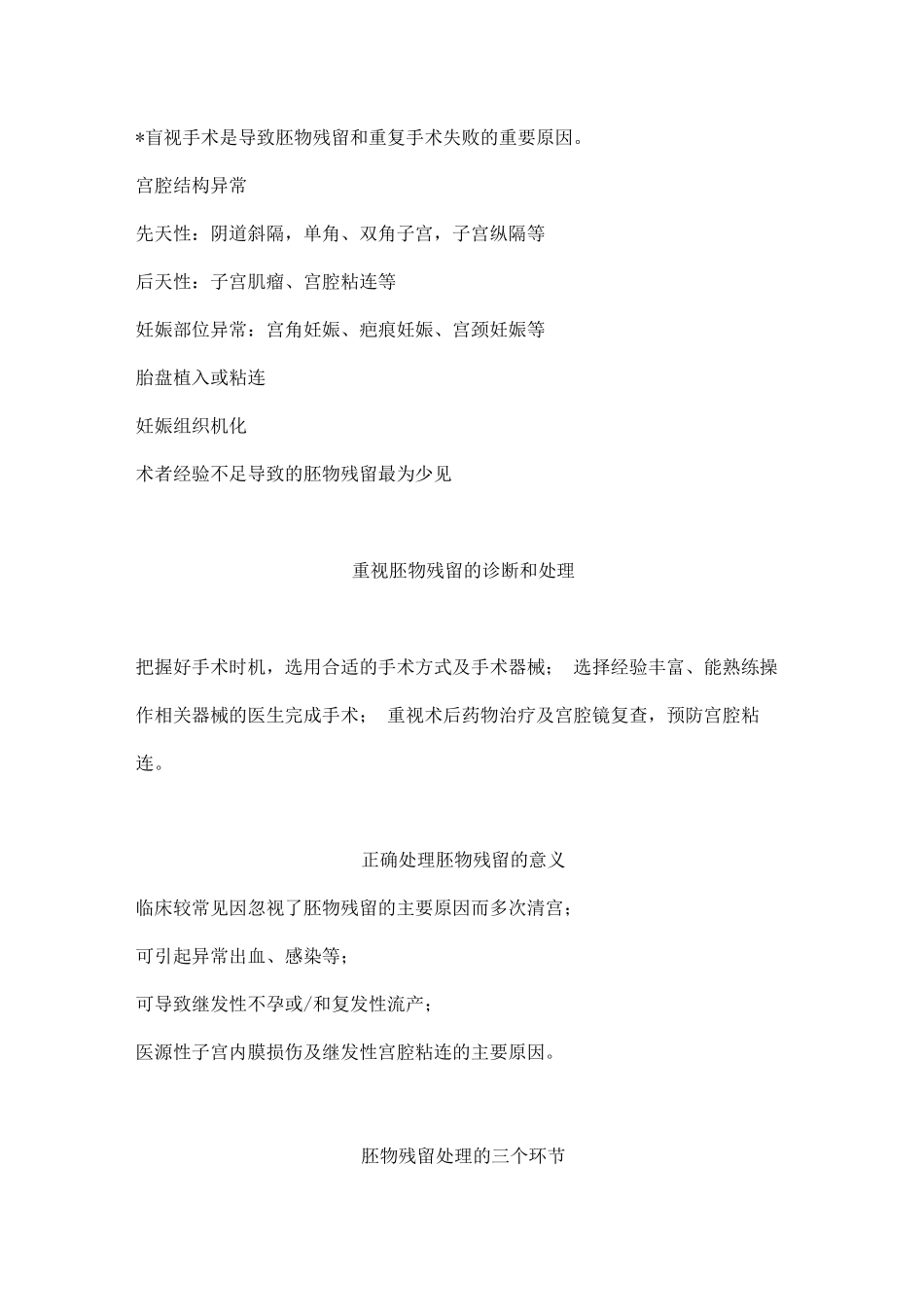 2025胚物残留手术要点_第2页