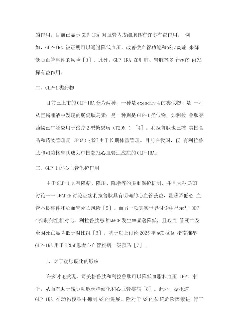 2025胰高血糖素样肽-1受体激动剂在心血管系统中的应用_第2页