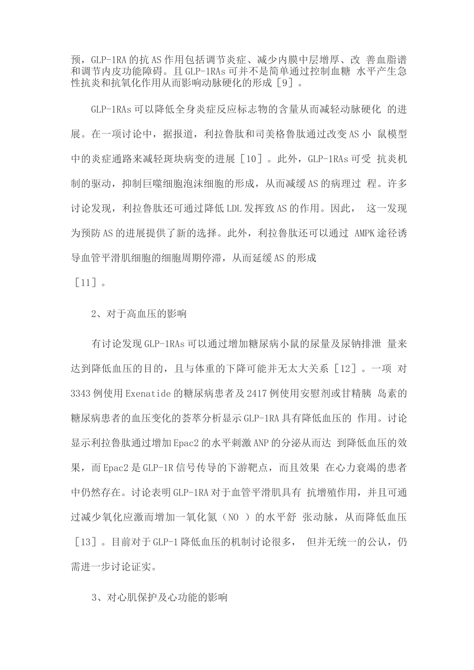 2025胰高血糖素样肽-1受体激动剂在心血管系统中的应用_第3页