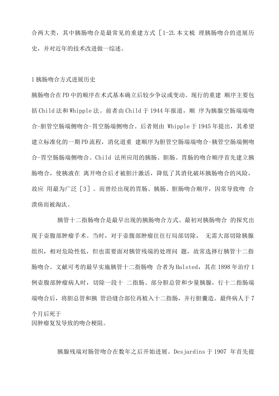 2025胰肠吻合方式发展历史与现状_第2页