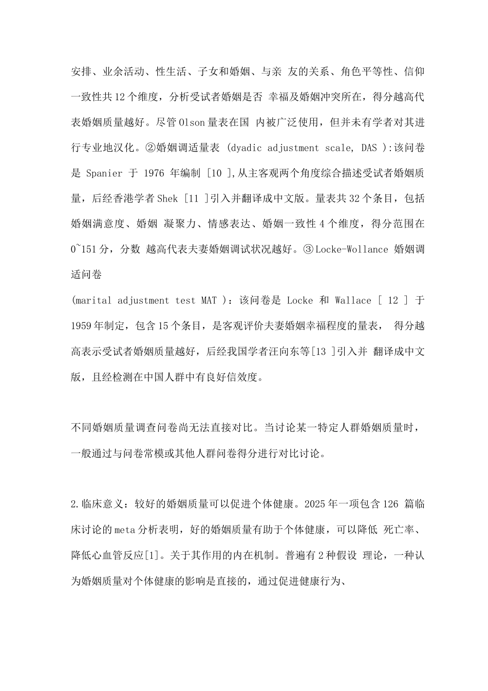 2025胚胎植入前遗传学检测女性婚姻质量综述_第3页