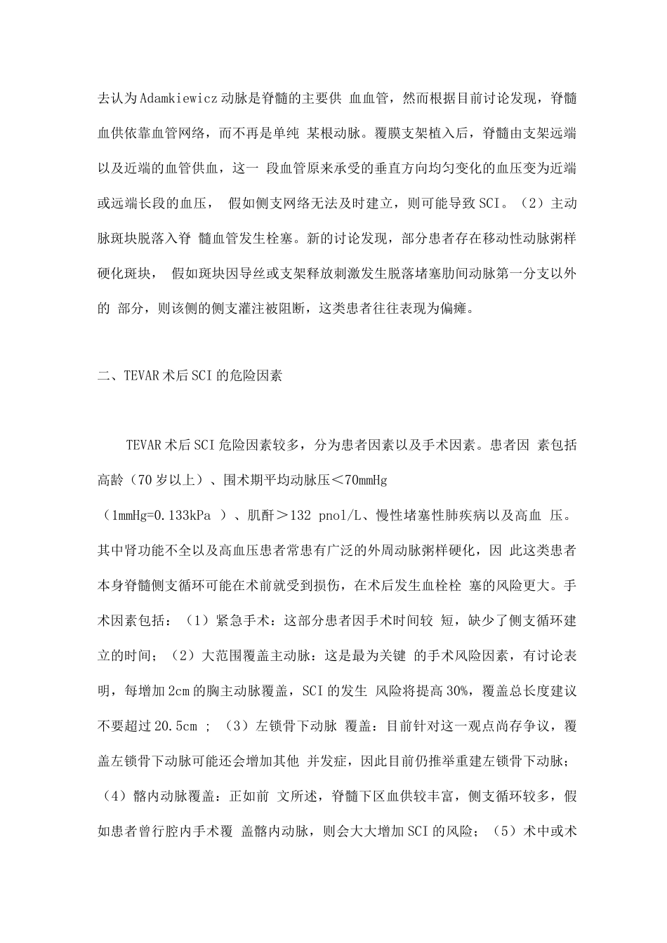 2025胸主动脉腔内修复术后截瘫并发症的防治_第2页