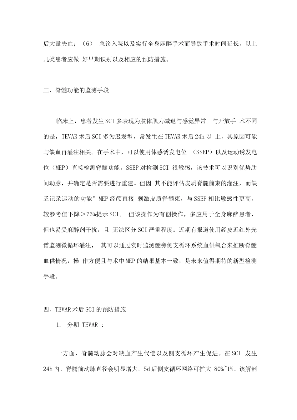 2025胸主动脉腔内修复术后截瘫并发症的防治_第3页