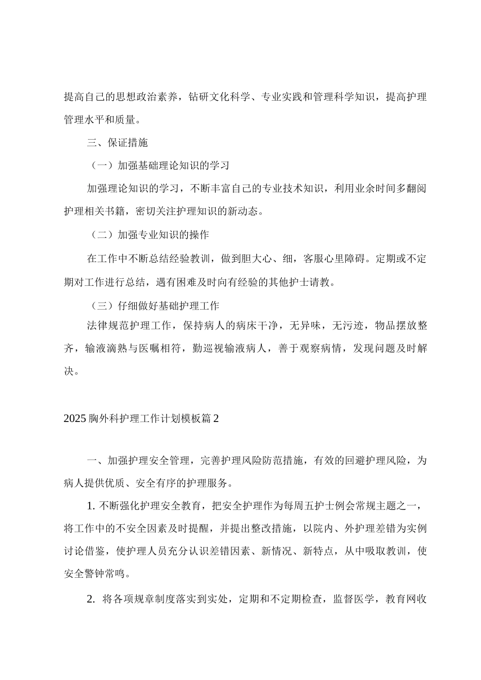 2025胸外科护理工作计划模板_第2页