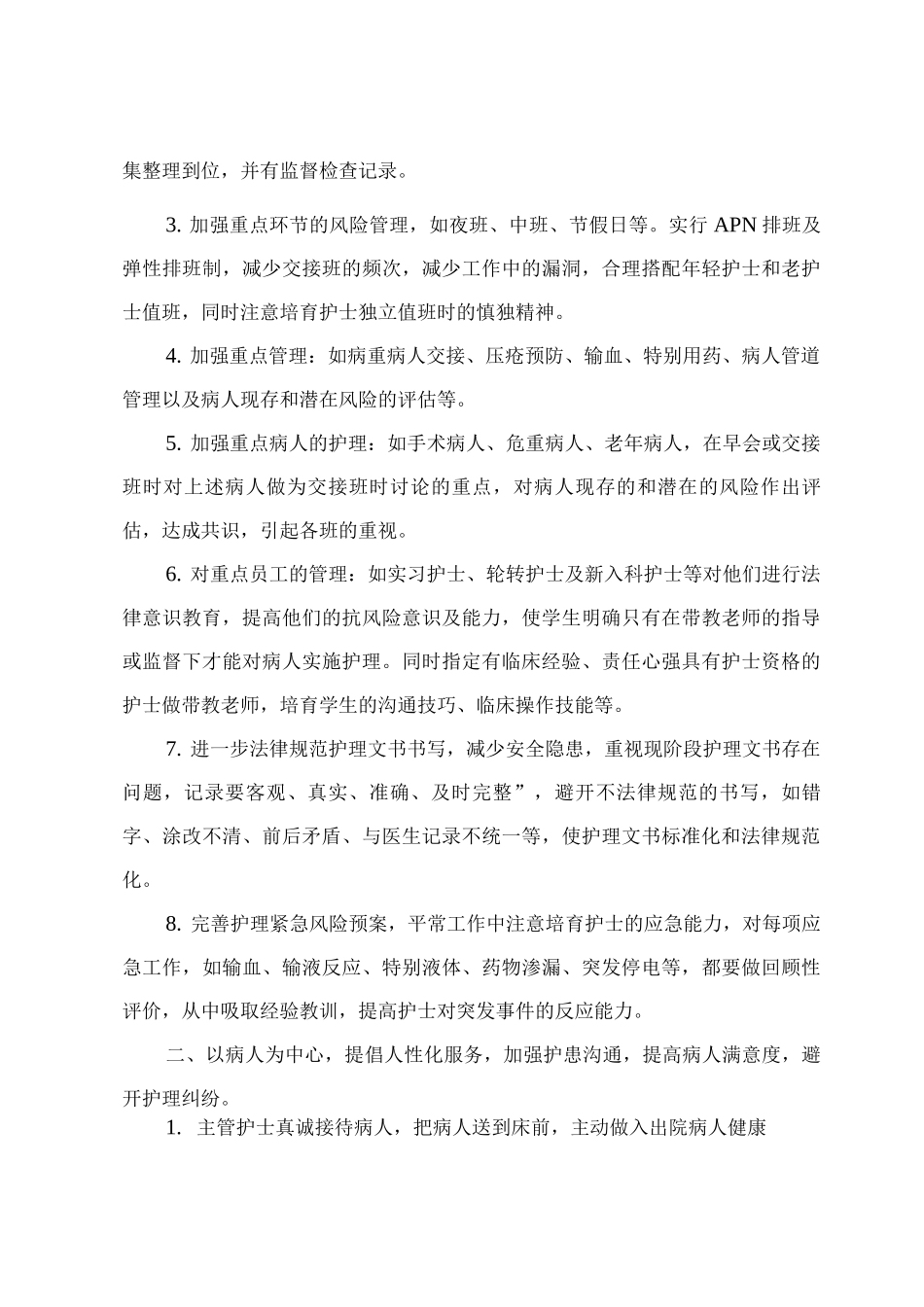 2025胸外科护理工作计划模板_第3页