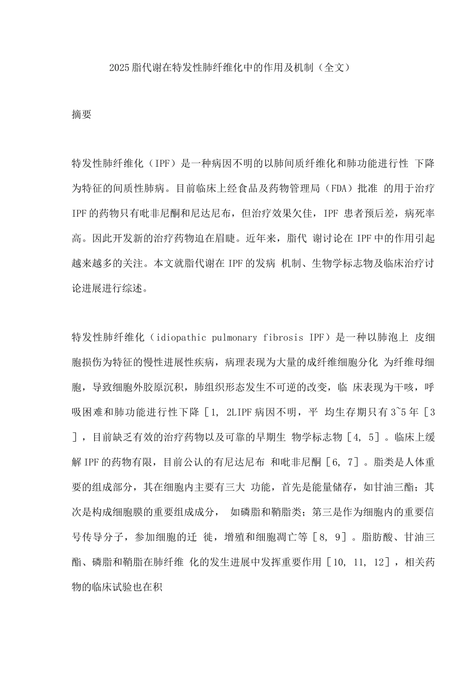 2025脂代谢在特发性肺纤维化中的作用及机制_第1页