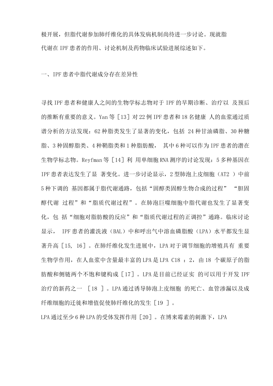 2025脂代谢在特发性肺纤维化中的作用及机制_第2页