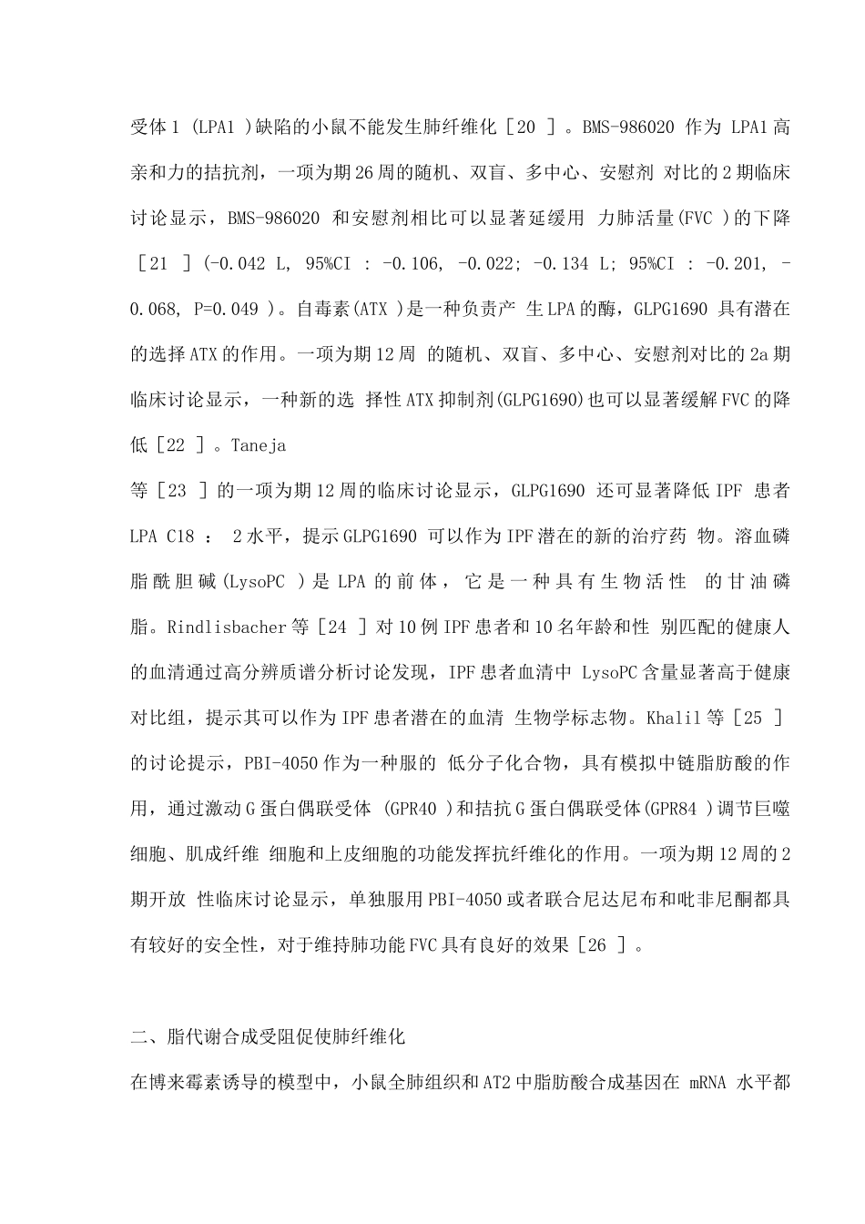 2025脂代谢在特发性肺纤维化中的作用及机制_第3页