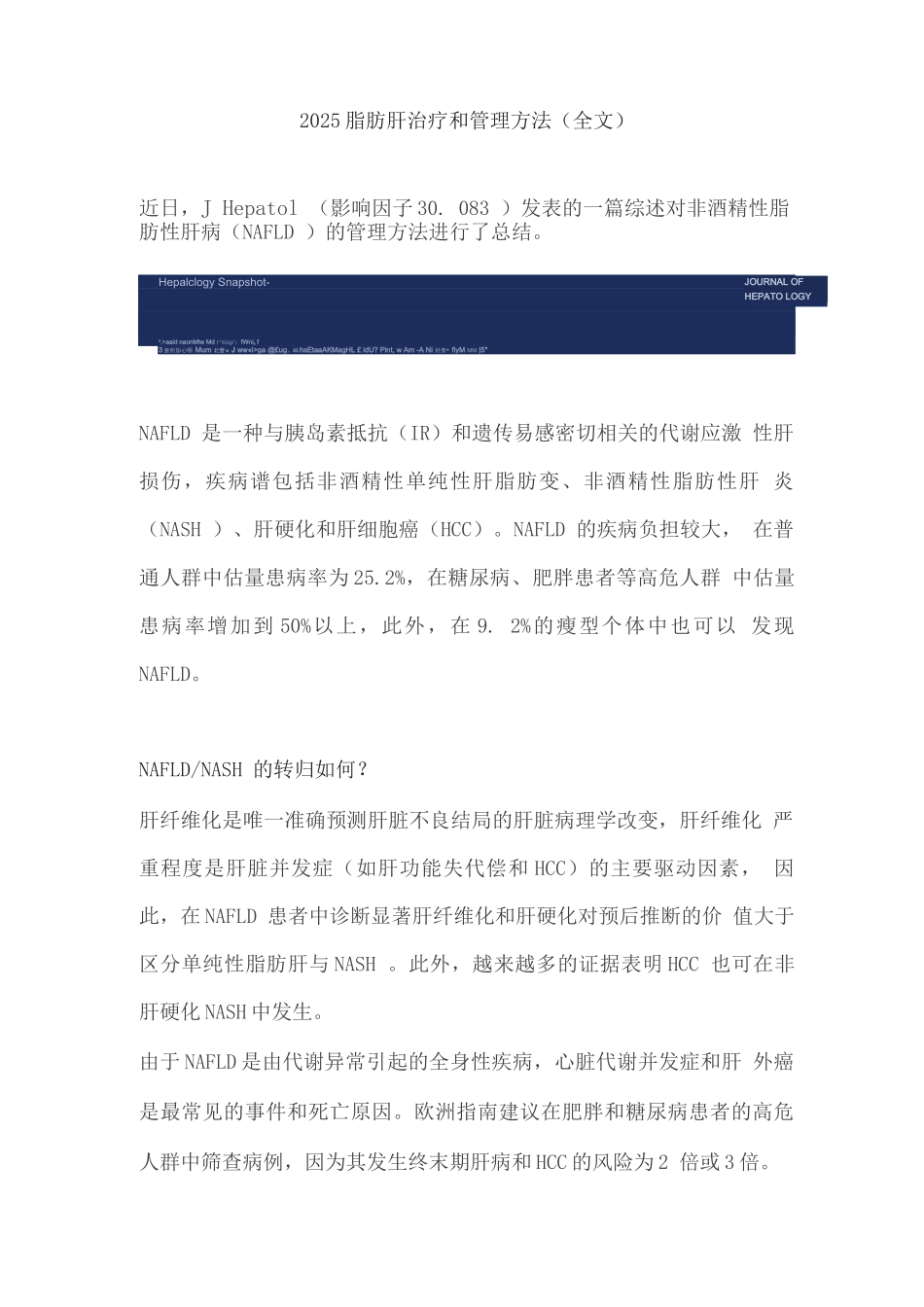 2025脂肪肝治疗和管理方法_第1页