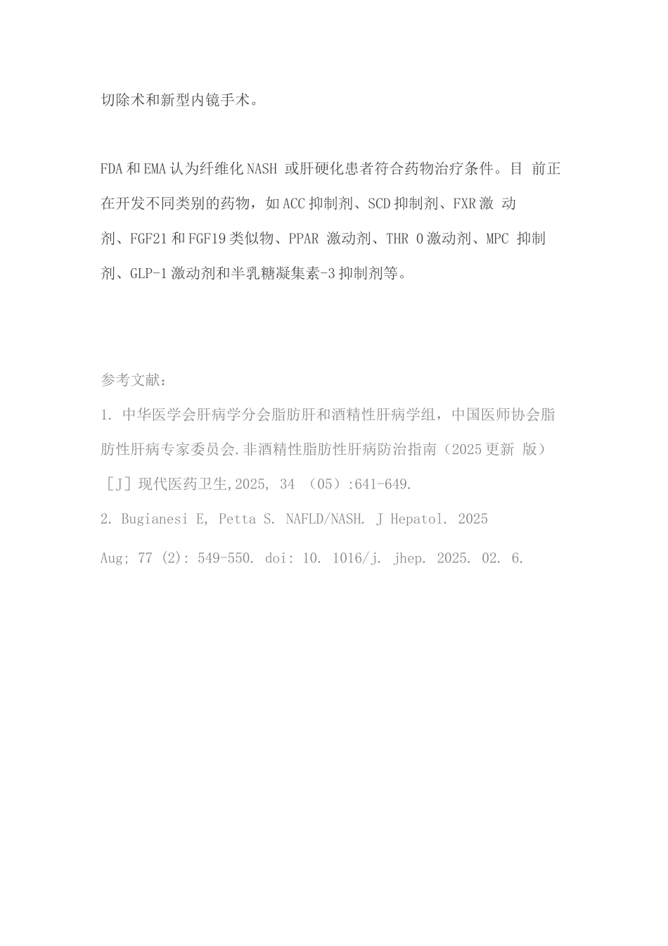 2025脂肪肝治疗和管理方法_第3页